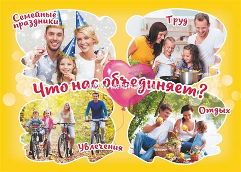 Род объединяет семью и создает единство