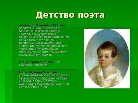 Рождение и детство будущего поэта