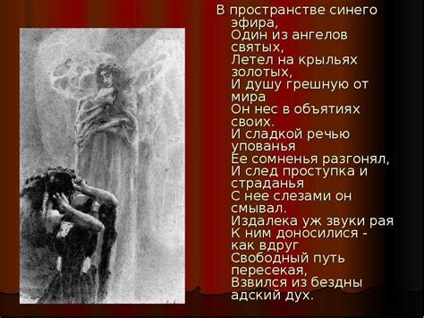 Роковая судьба демона в поэме "Демон"