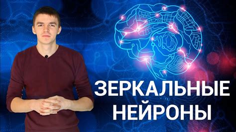 Ролевые игры и симуляции для стимуляции зеркальных нейронов