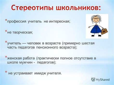 Ролевые стереотипы
