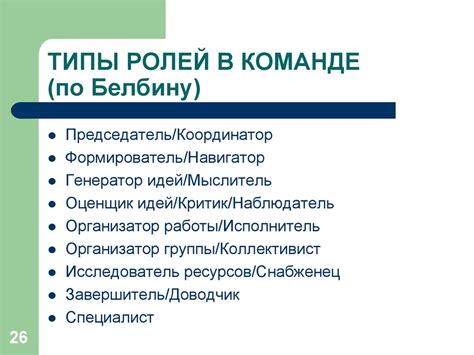 Роли и ответственности в команде с замененными руками
