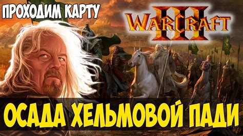 Роль Илормира в битве при Хельмовой Пади