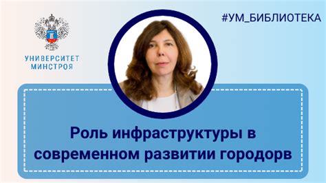 Роль ТБМ в развитии инфраструктуры Мытищ