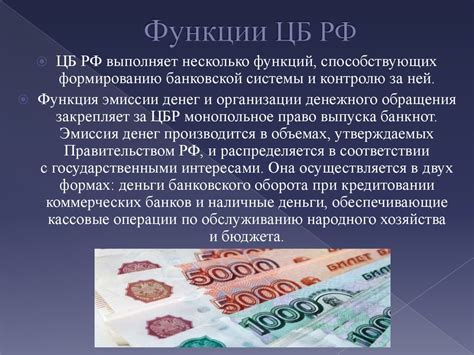 Роль ЦБ РФ в экономике страны