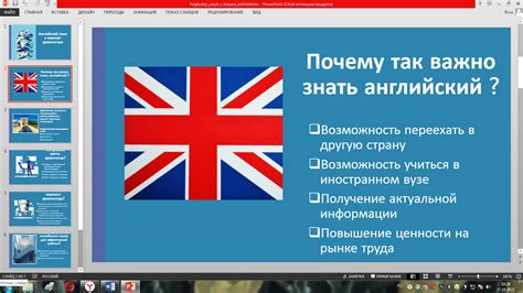 Роль английского языка для международной аудитории