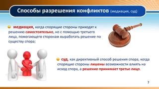 Роль арбитражного суда в разрешении конфликтов
