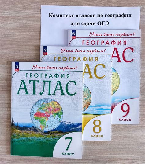 Роль атласов на ОГЭ по географии