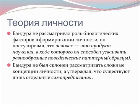 Роль биосоциальных факторов в формировании личности