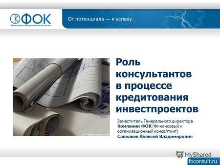 Роль брокеров в процессе кредитования: обзор секретов успешной работы