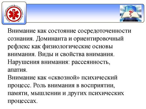 Роль внимания в психических процессах
