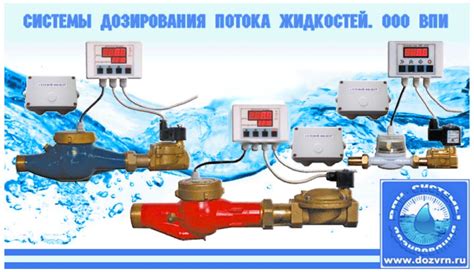Роль воды и дозаторы