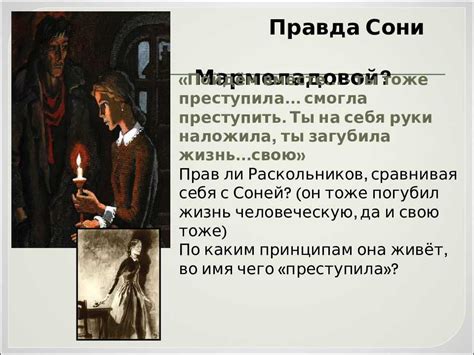 Роль в жизни Раскольникова