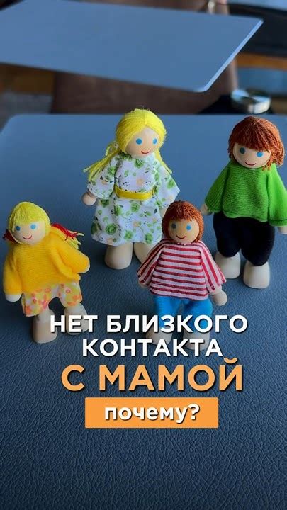 Роль гармоничного контакта с мамой