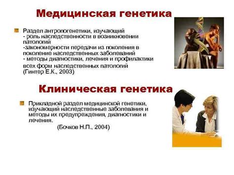 Роль генетики в возникновении заболеваний