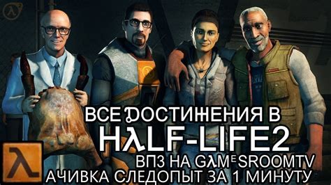 Роль главного героя в Халф-Лайф