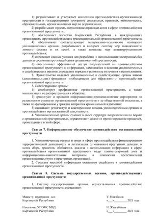 Роль государства в противодействии организованной преступности