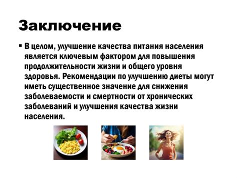 Роль здорового сна и питания в улучшении памяти