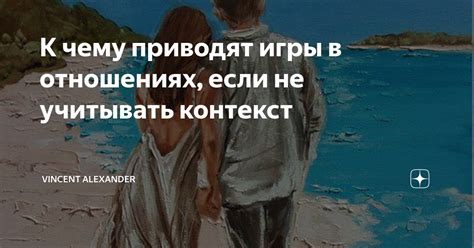 Роль игры в отношениях