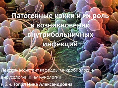 Роль инфекций в возникновении коричневых выделений