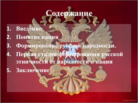 Роль и значение исторического фактора в формировании русской нации