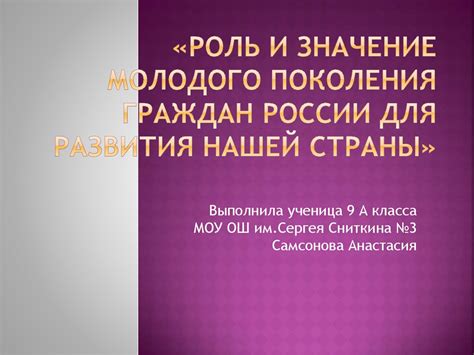 Роль и значение развития России