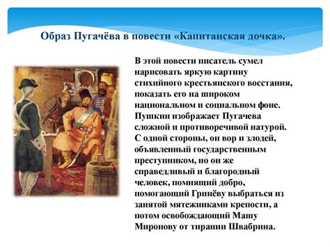 Роль и значение слуги в романе Капитанская дочка