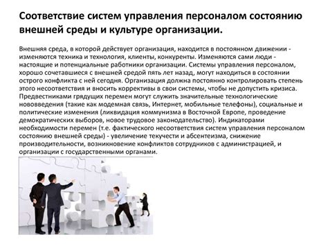 Роль команды и эффективное управление персоналом