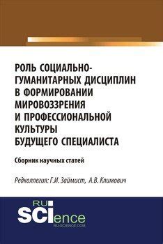 Роль культуры в формировании мировоззрения