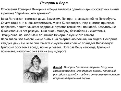 Роль маленького роста в характере и поведении Печорина