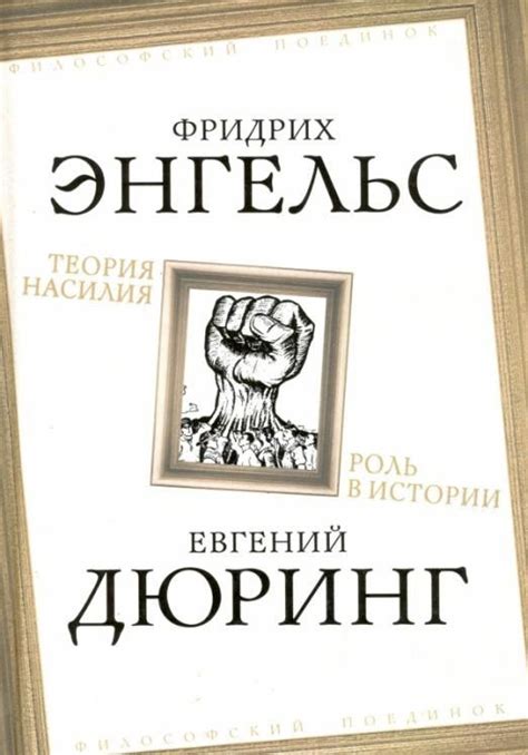 Роль насилия в мужских стереотипах и машинарии власти