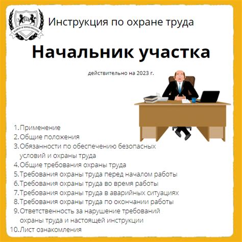 Роль начальника участка