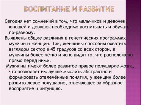 Роль образования и воспитания
