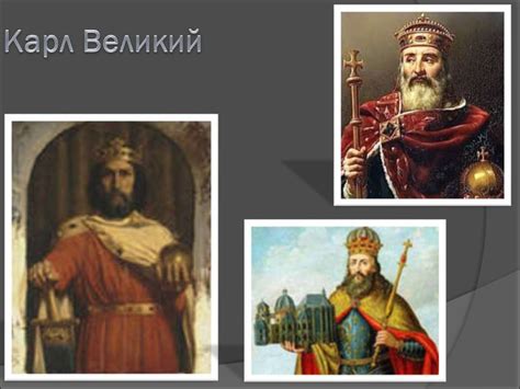 Роль обстоятельств в жизни современников Карла Великого