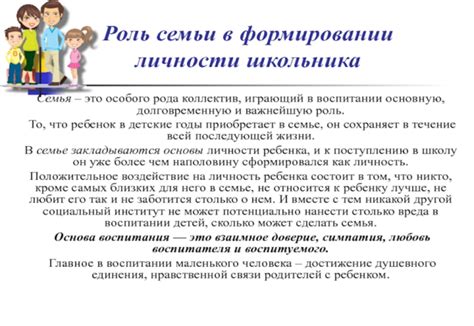 Роль общения в формировании личности ребенка