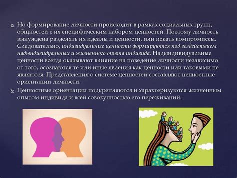 Роль общих интересов и ценностей в отношениях