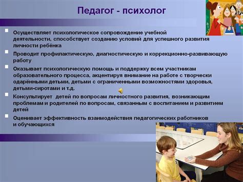 Роль педагог-психолога в системе образования