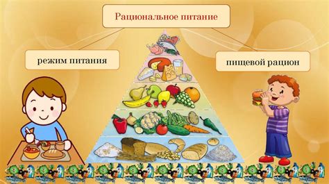 Роль питания в росте детей