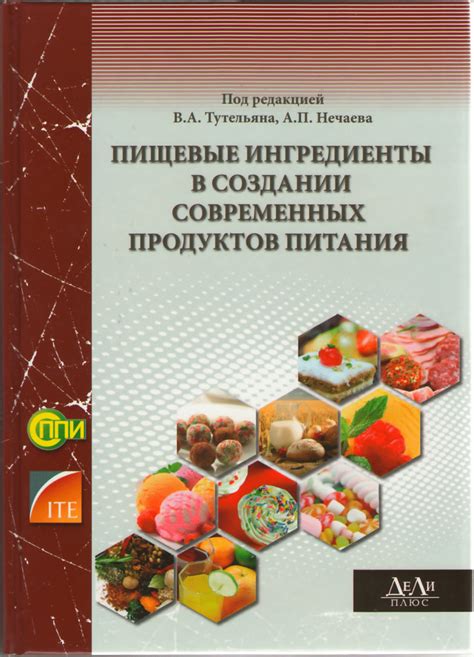 Роль пищевых продуктов