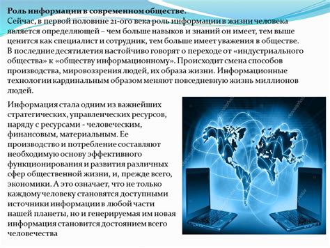 Роль понятий в определении информации