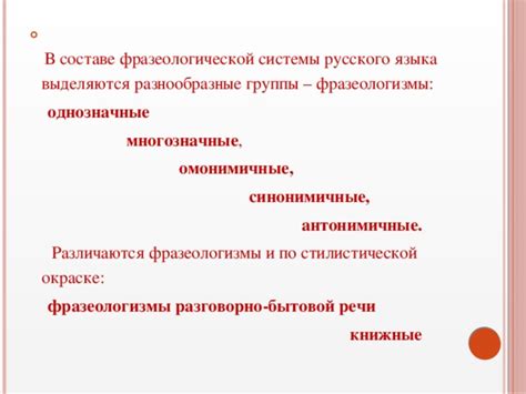 Роль пословиц в фразеологической системе русского языка