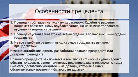 Роль прецедентов в судебных решениях