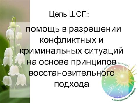 Роль примирения в разрешении обидных ситуаций