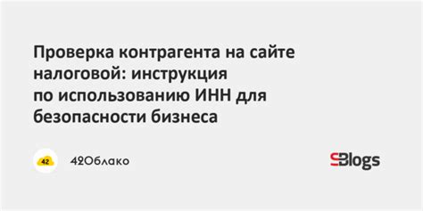Роль проверки контрагента в обеспечении безопасности бизнеса