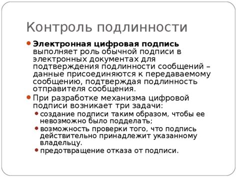 Роль проверки подлинности для защиты потребителей