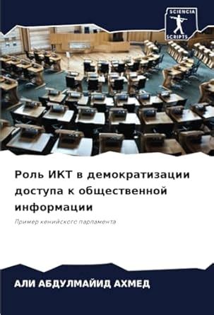 Роль просвещения в демократизации