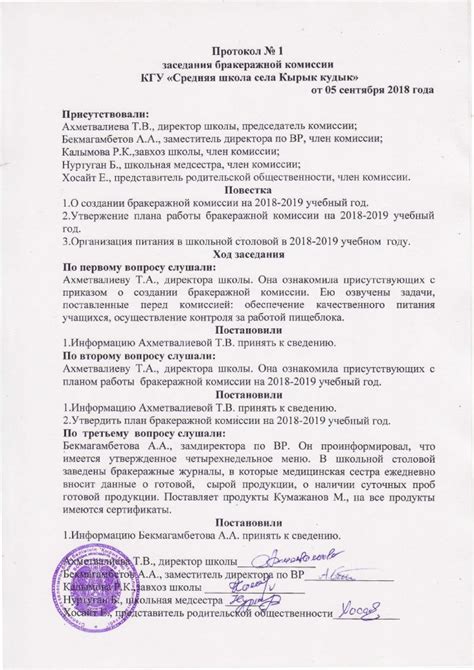Роль протокола в заседании комиссии