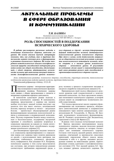Роль психического здоровья