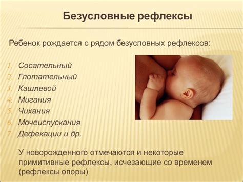 Роль рефлексов в ориентации новорожденного