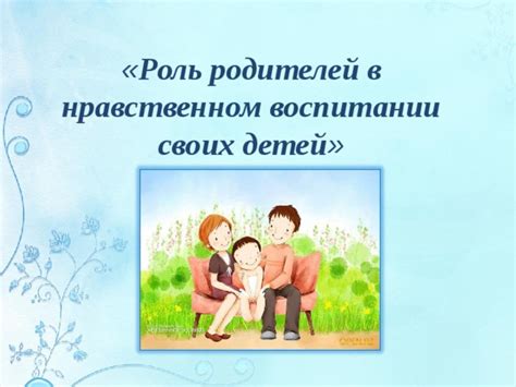 Роль родителей в предотвращении опасных ситуаций